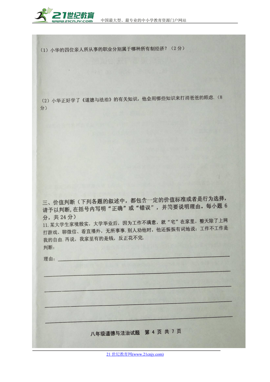 山东省利津县2017-2018学年八年级下学期期中考试道德与法治试题（图片版）