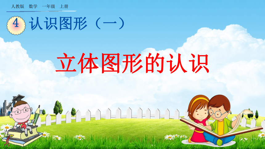 课件预览