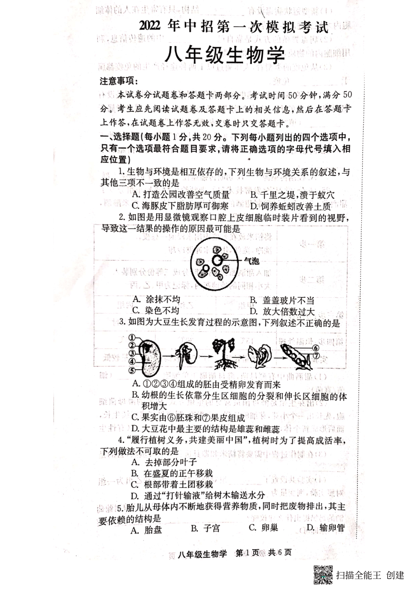 2022年河南省新乡市辉县中考一模生物试卷pdf版含答案