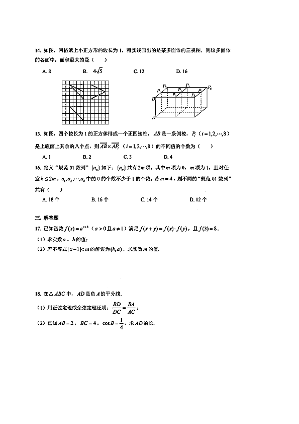 2020年3月上海市上海中学高三下学期数学周练试卷16及简答（PDF版含简答案）