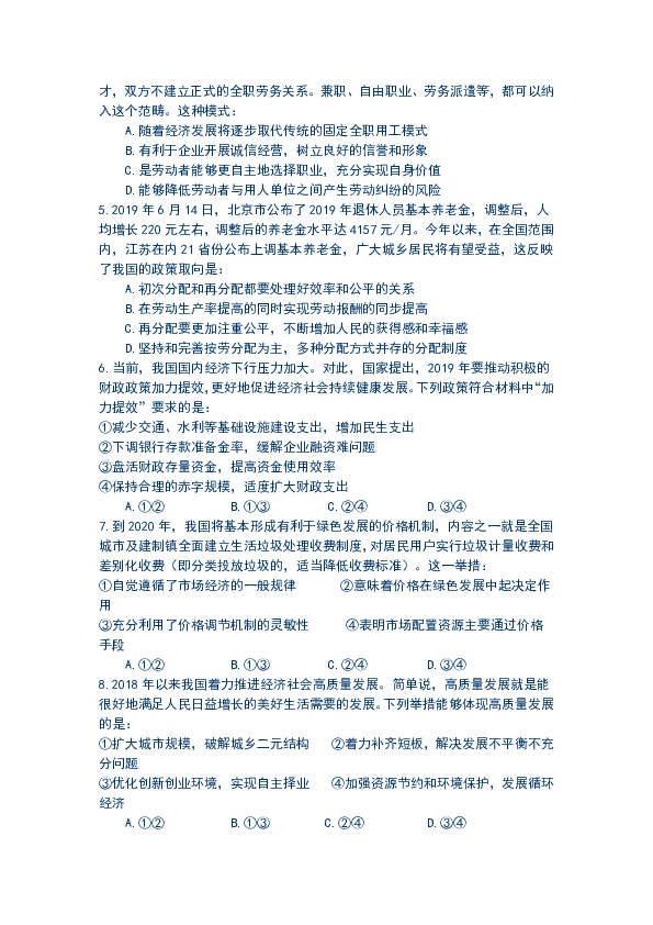 2020届江苏苏州市高三政治第一模考试题含答案
