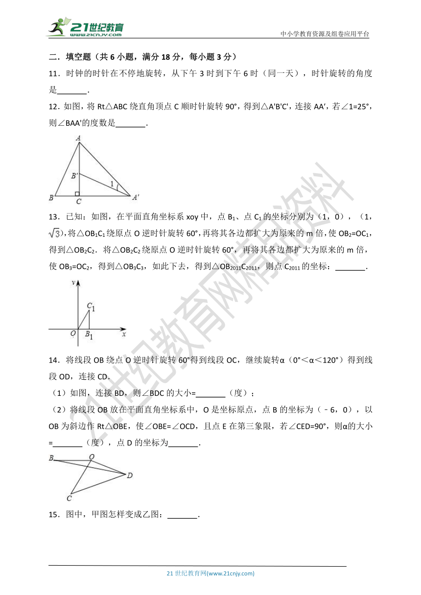 第二十三章 旋转单元测试卷2（含解析）