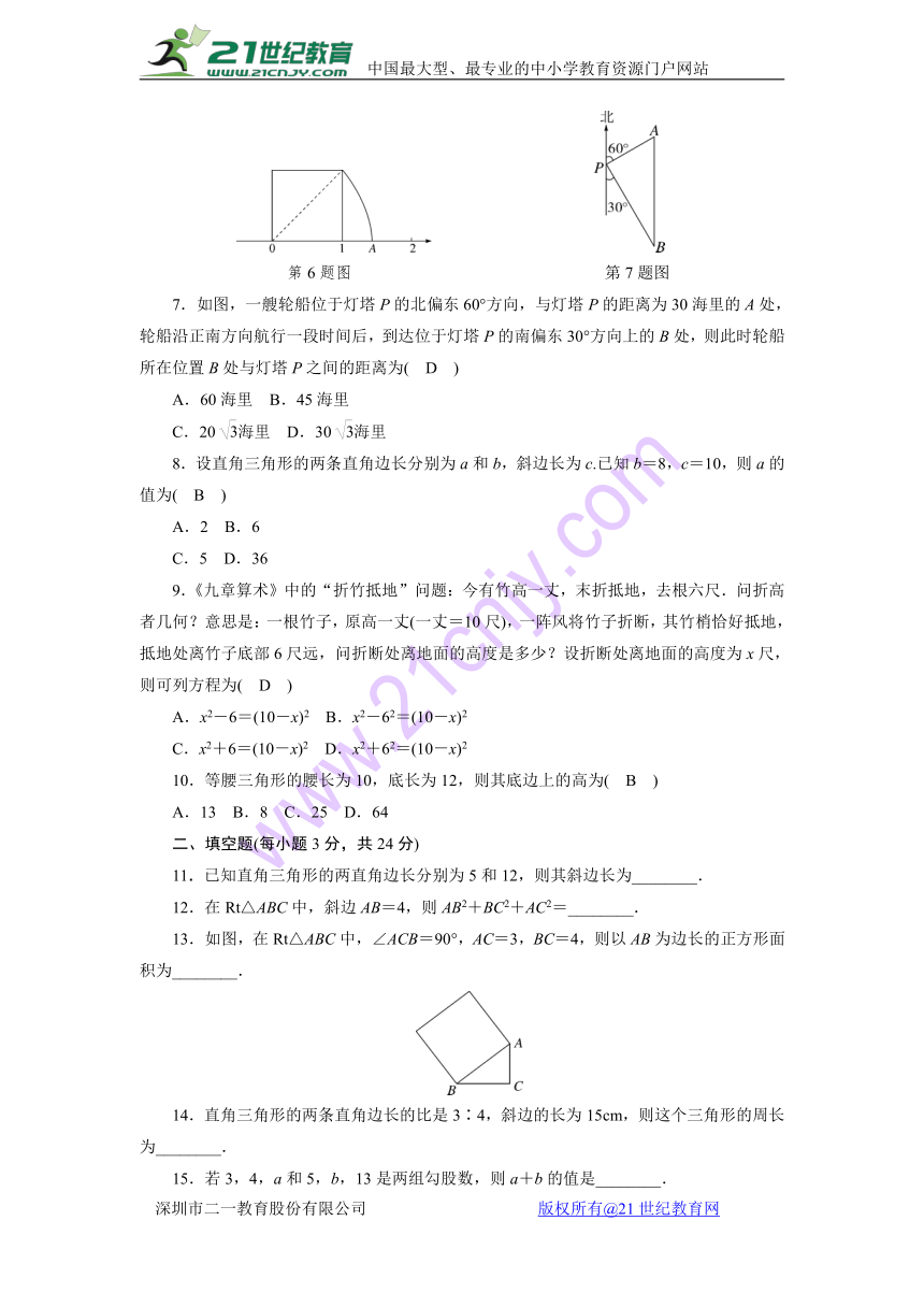 2017-2018学年人教版八年级数学下《第十七章勾股定理》单元测试题含答案