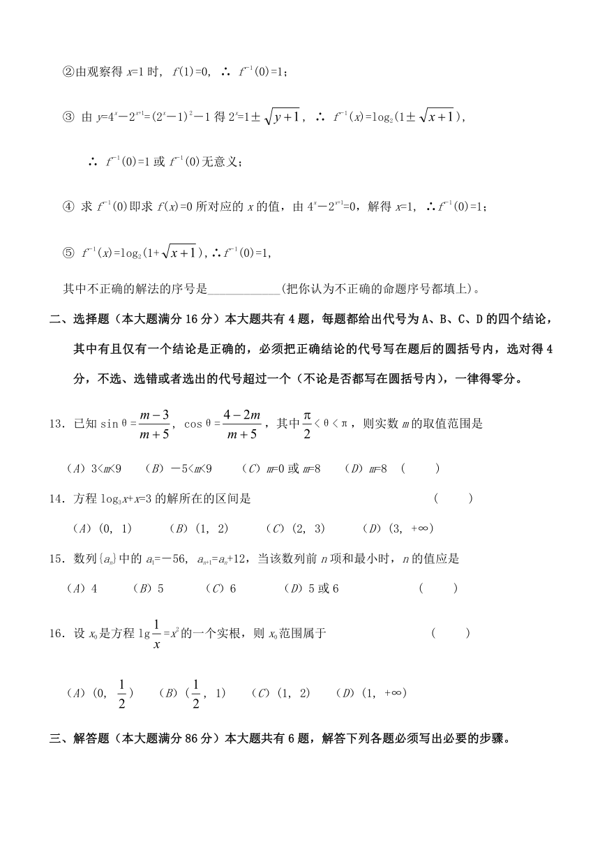 2007年3月上海市复旦附中专题测试（函数与方程）[下学期]