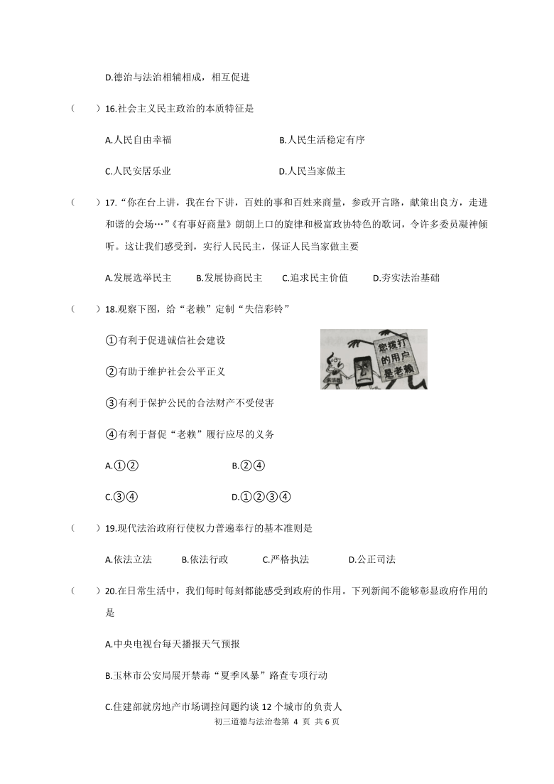 黑龙江省大庆市肇州县（五四学制）2019-2020学年八年级上学期期末考试道德与法治试题（50个选择题，含答案）