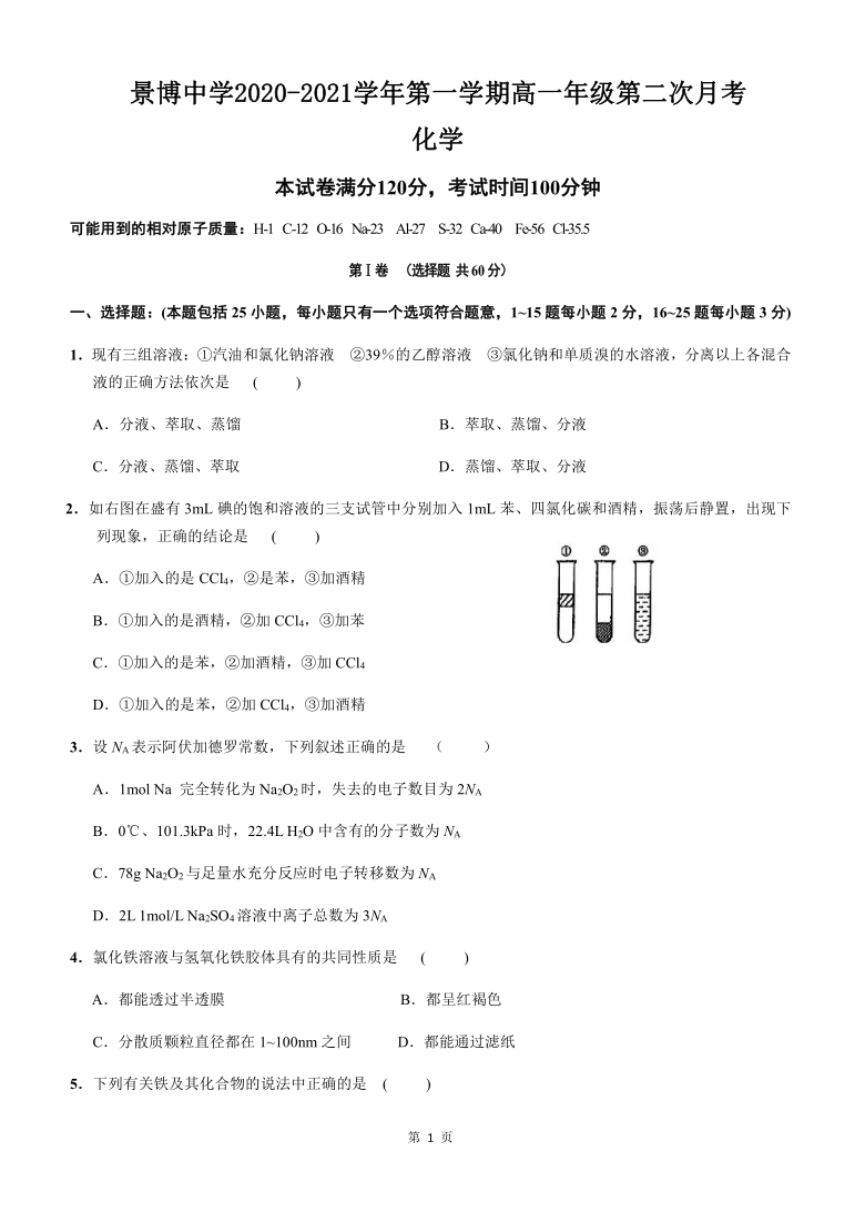 宁夏贺兰县景博中学2020-2021学年高一上学期第二次月考（12月）化学试题 Word版含答案