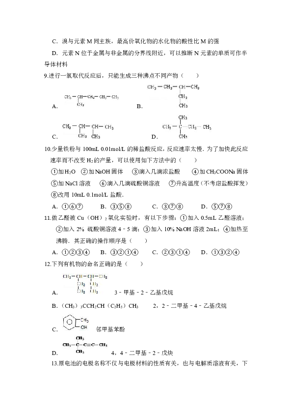 云南省曲靖市罗平县第一中学2019-2020学年高二上学期期中考试化学试卷 Word版含答案