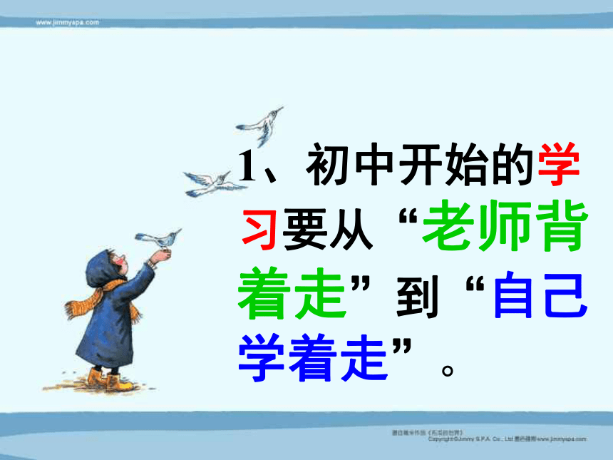 《做一名爱学习的中学生 做学习的主人》主题班会课件