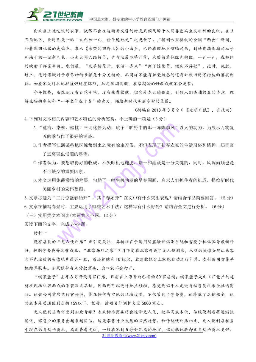 广西桂林、百色、崇左三市2018届高三第三次联考模拟考试语文试题 Word版含答案