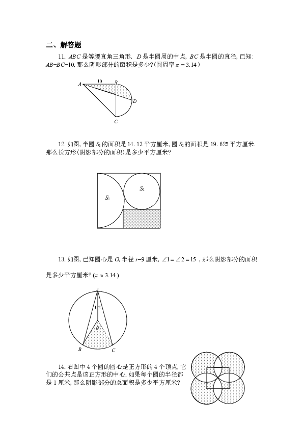 圓和組合圖形a六年級奧數題之專題串講試題附答案