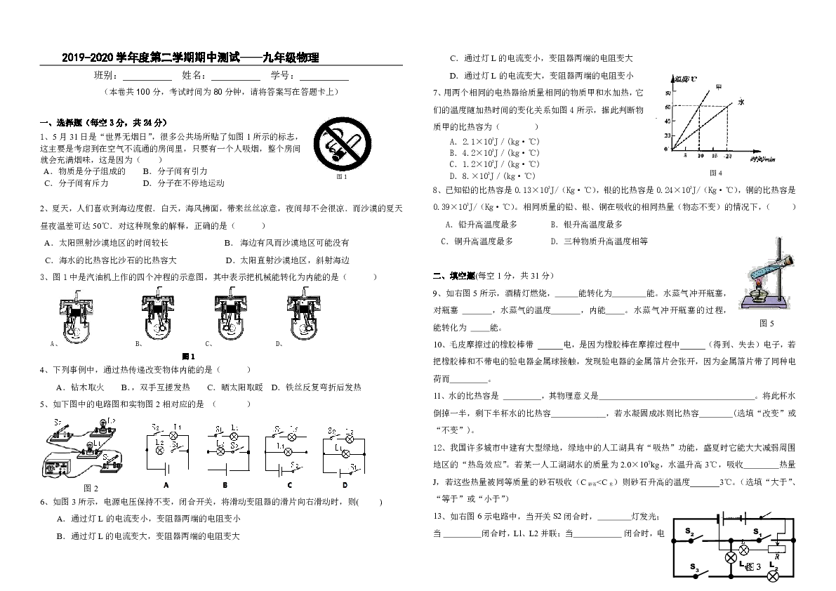 广东省江门市蓬江区陈白沙中学2019-2020学年度九年级下学期期中考试物理试卷（无答案）