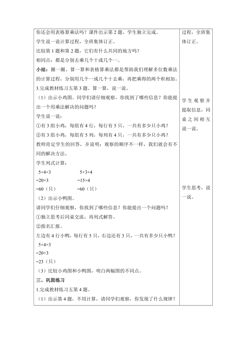 北师大版数学三年级上册6 练习五（1）教案含反思（表格式）-21世纪教育网