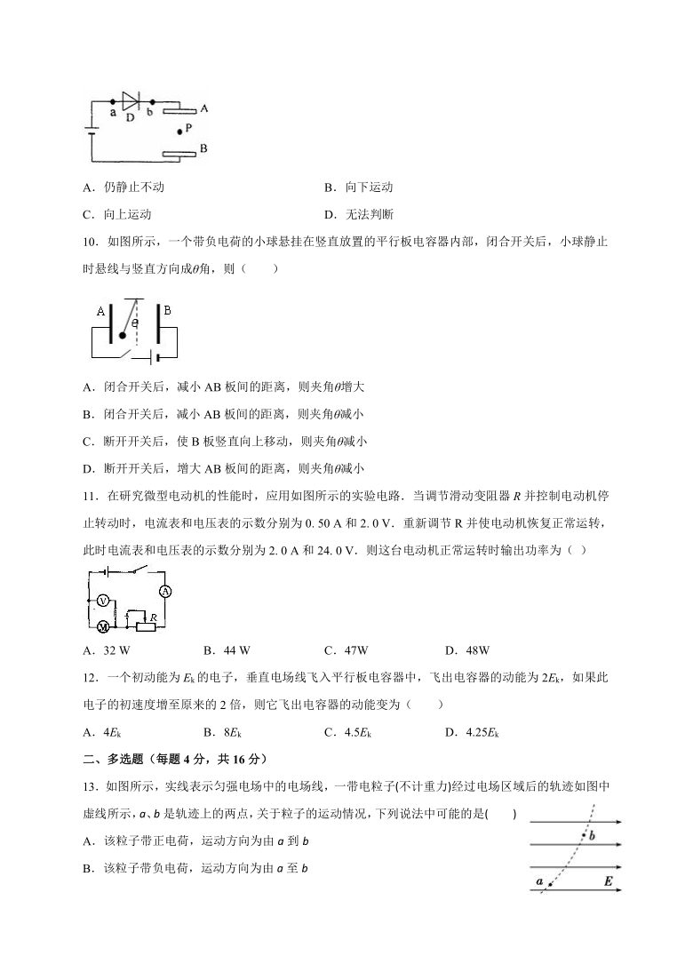 江苏省响水中学2020-2021学年高二上学期学情分析（一）物理试题 Word版含答案