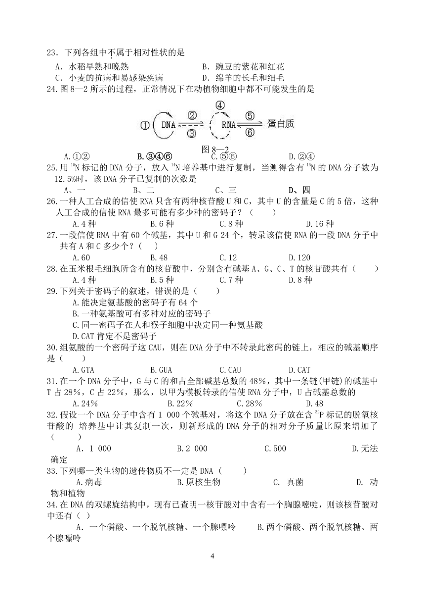 山东省高密二中2006-2007学年度12月份质量检测考试高二生物试题（理科）[上学期]