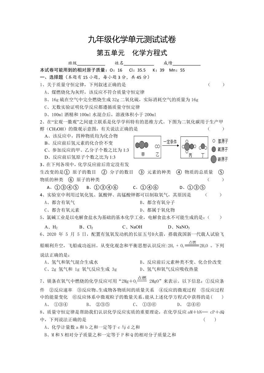 第五单元化学方程式测试试卷--2021-2022学年九年级化学人教版上册（有答案）