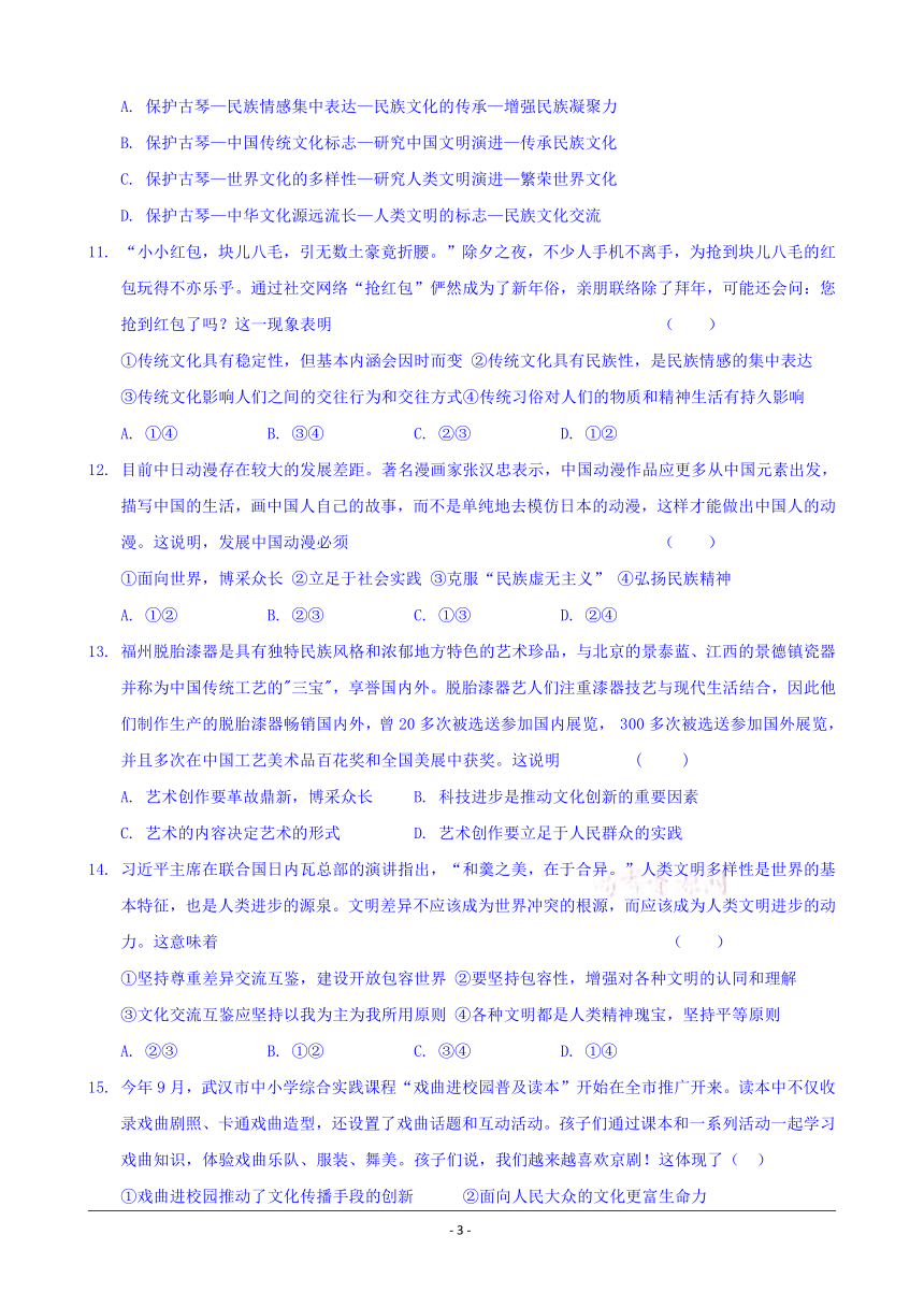 黑龙江省实验中学2017-2018学年高二下学期期末考试政治试题