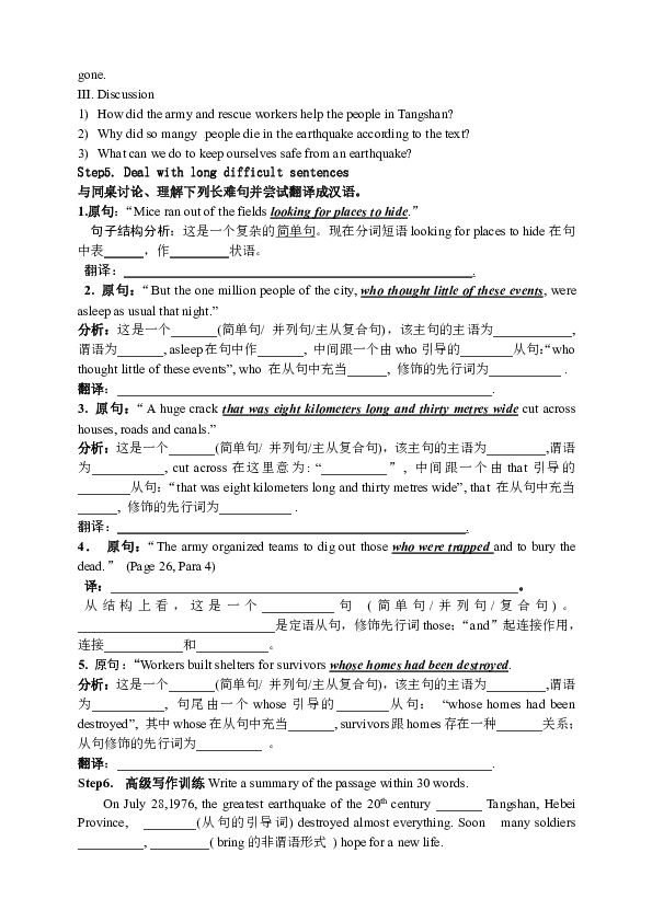 人教高中必修一 Unit 4 Earthquake 阅读课（语篇分析）学案