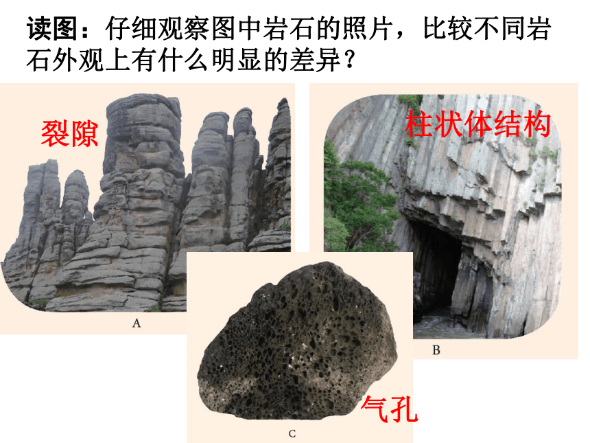 3.3组成地壳的岩石