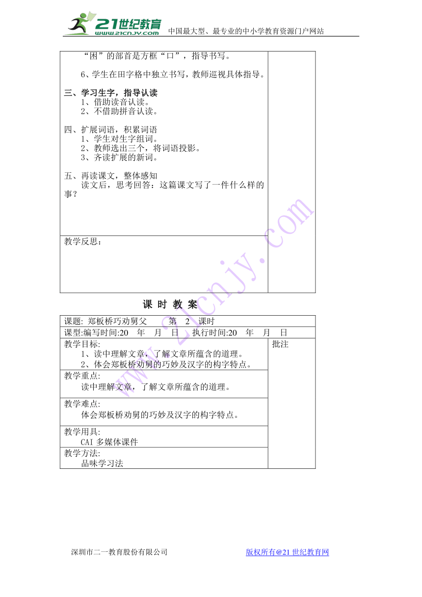 25.郑板桥巧劝舅父  表格式教案