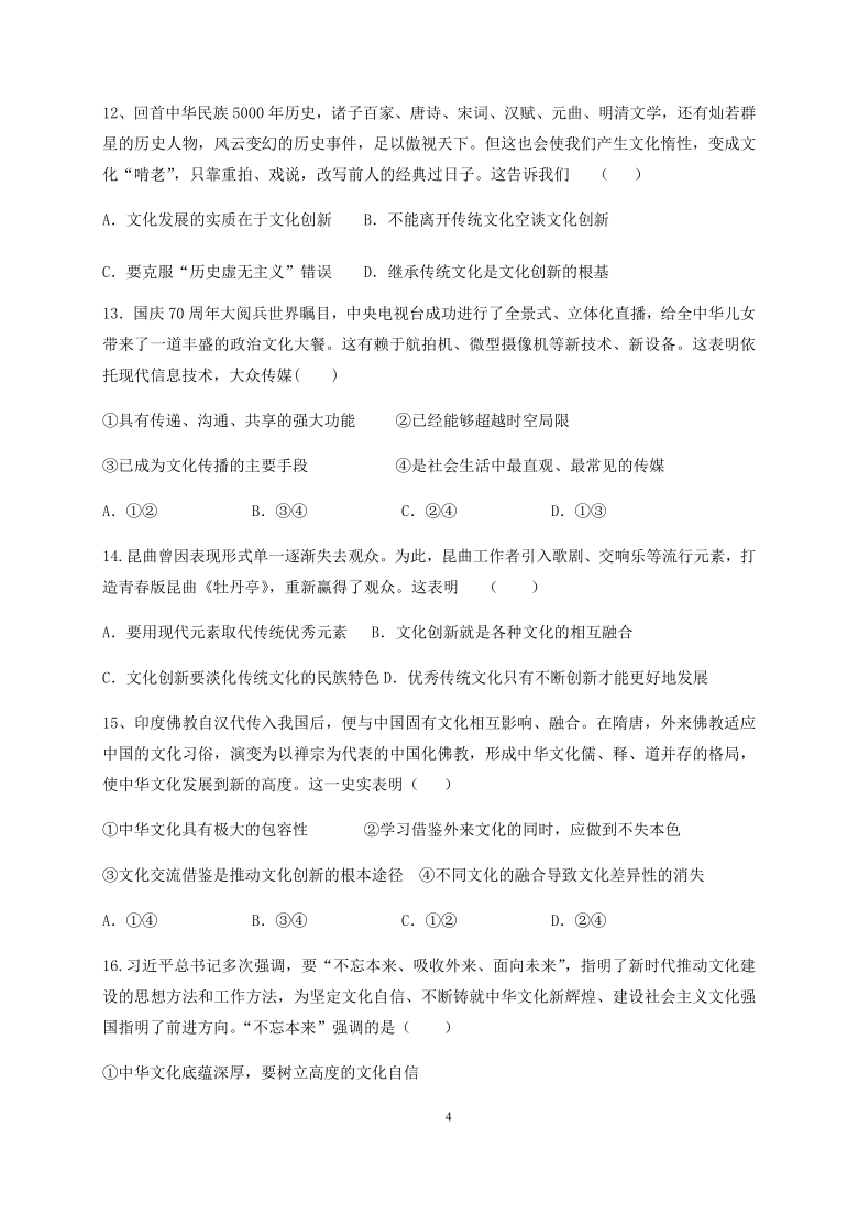 福建省莆田二十五中2020-2021学年高二上学期月考一政治试题（仅含选择题答案）