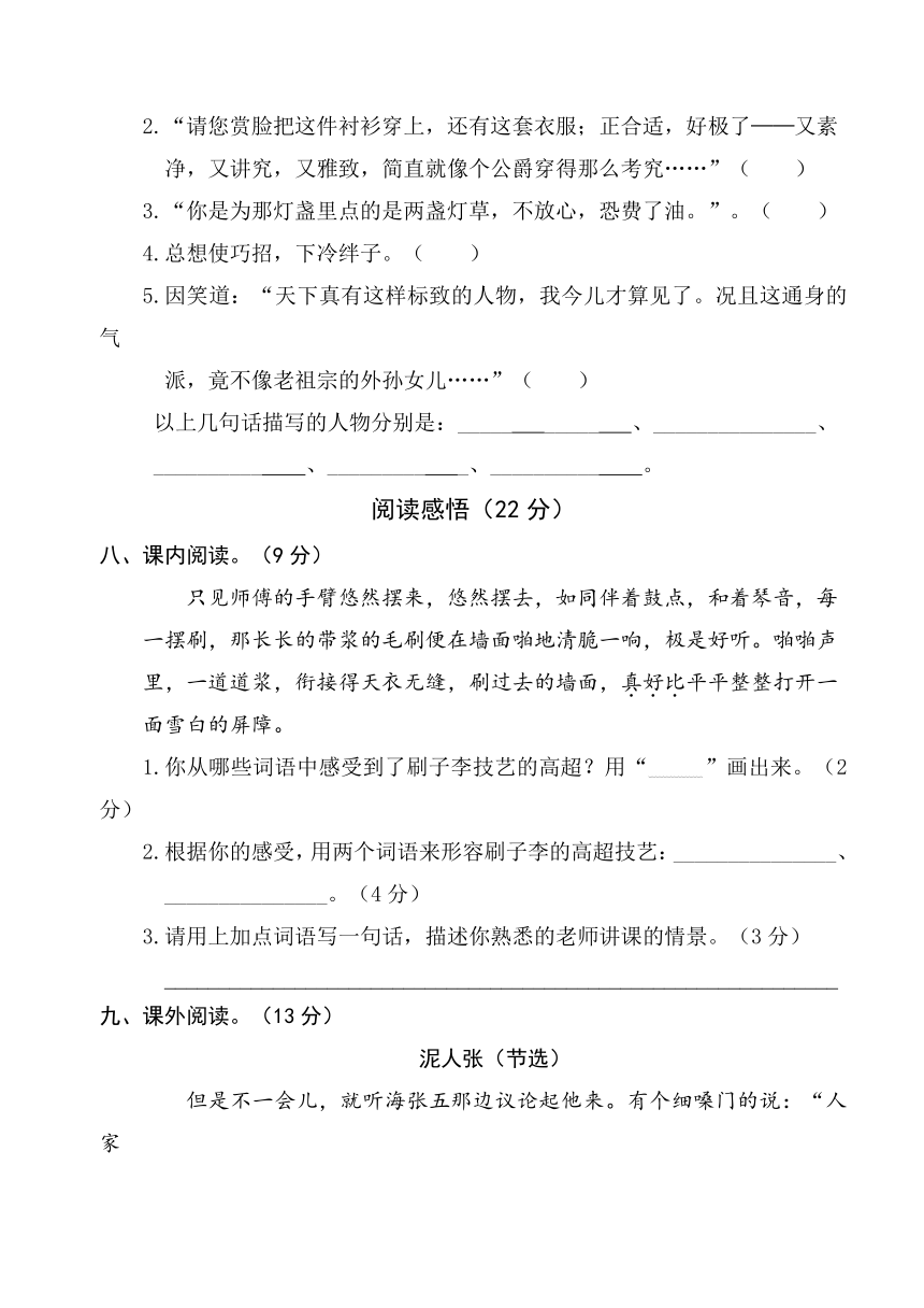 2018年人教版五年级下册语文第七单元测试卷(含答案）