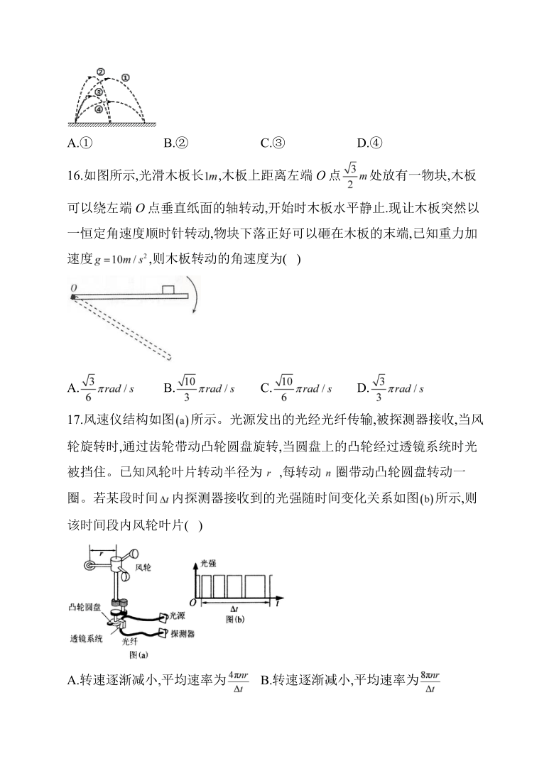 2021届高考物理三轮复习  曲线运动（A） 检测训练