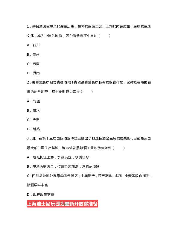 2020年中考地理热点时政解读及模拟试题