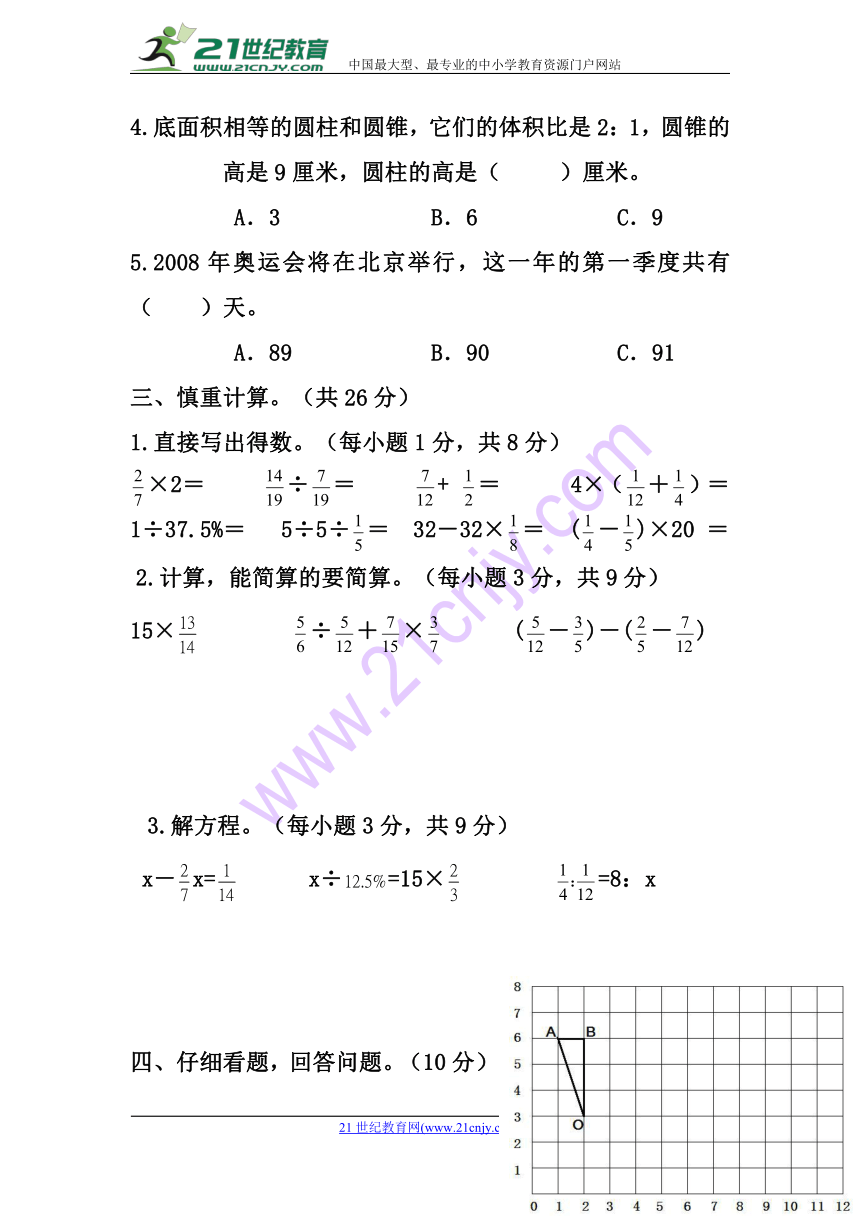 人教版小学六年级下学期期末数学测试卷及答案