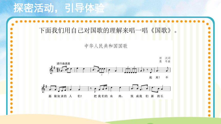 人音版音樂四年級上冊第1課演唱中華人民共和國國歌示範課件ppt共12張