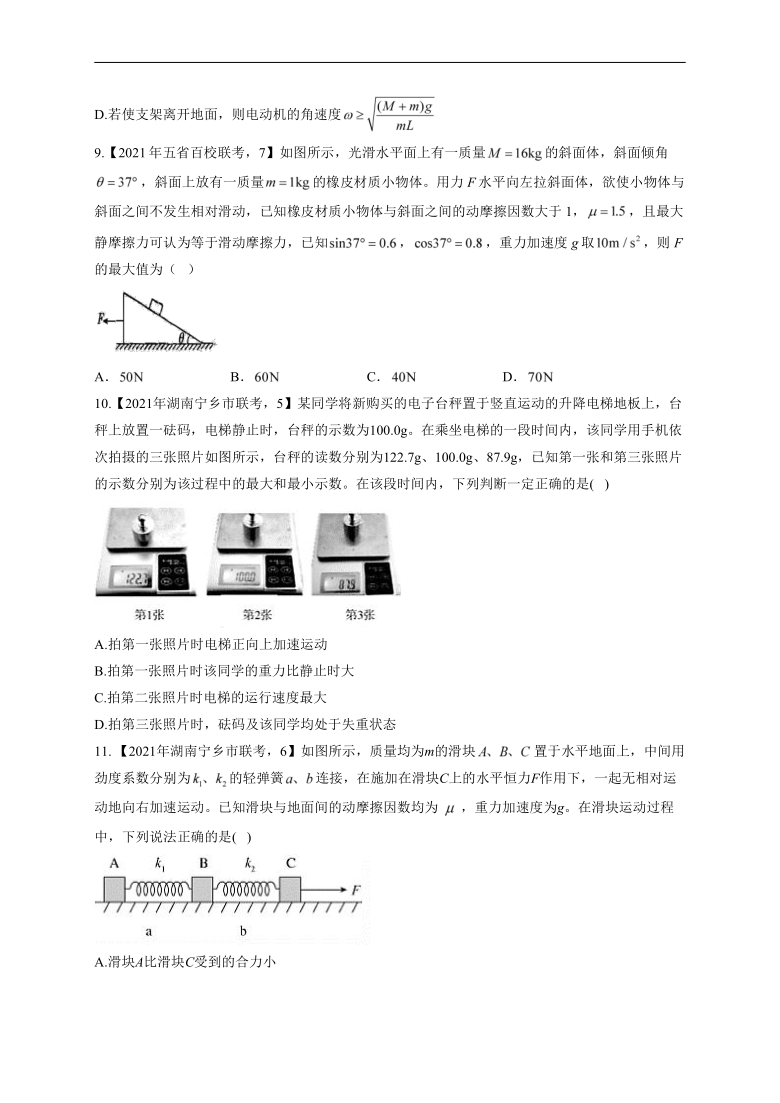 （2）牛顿运动定律__2021年高考物理真题模拟试题专题汇编（有解析）