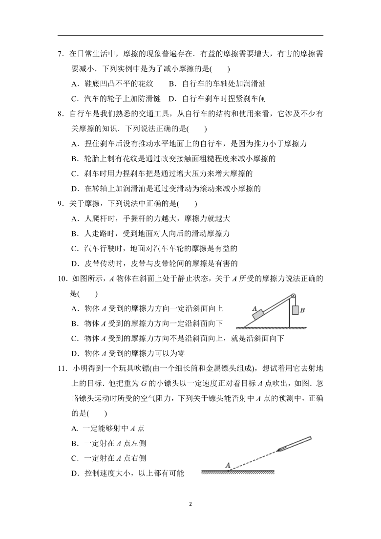 苏科版物理八年级下册册第八章第八章 力 达标测试卷（含答案）