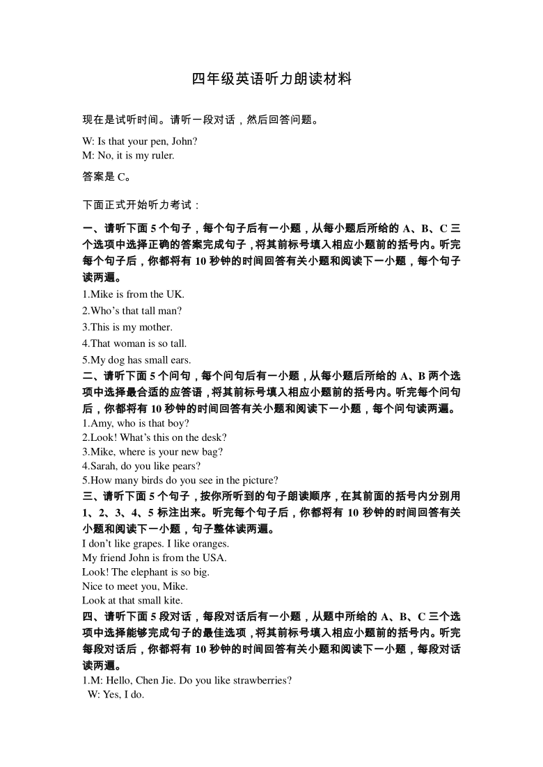 人教PEP版四年级英语下册期末试卷（江西吉安2020年真卷，含听力书面材料及答案 无音频）