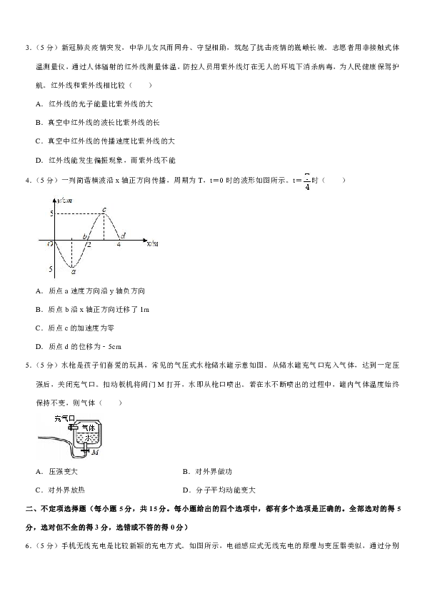 2020年高考 天津卷 物理试题（Word版，含解析）