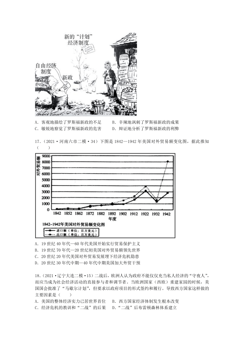 2021年高考历史真题和模拟题分类汇编：罗斯福新政和战后资本主义新变化(word版含解析）