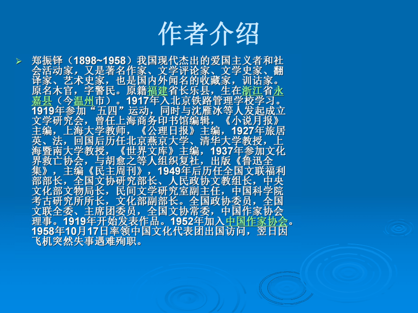 语文七年级下新教版（汉语）3《别了，我爱的中国》课件（38张）