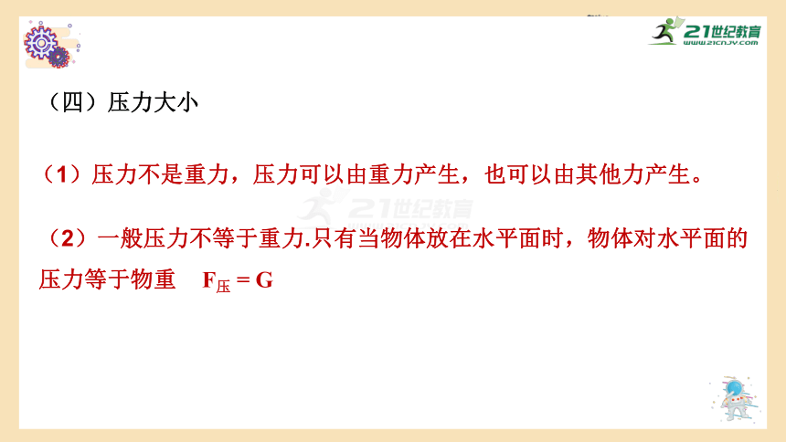 粤沪版初中物理八年级下册 8.1 认识压强 课件（共37页ppt）