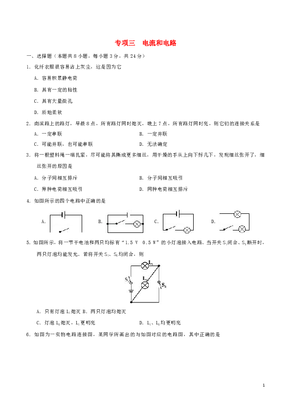 2019_2020学年九年级物理上学期期末复习专项训练三 电流和电路(含解析)新人教版