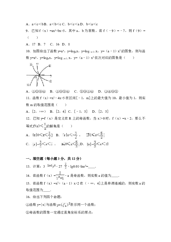 山西省大同市西部地区2016-2017学年高一（上）期中数学试卷（解析版）