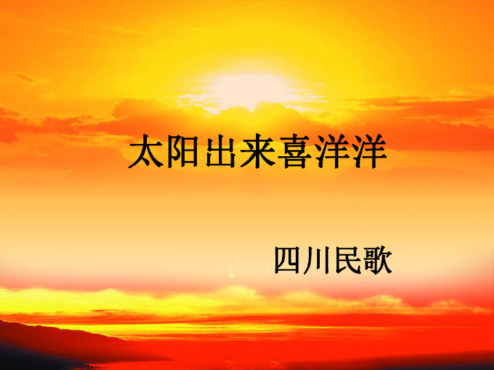 喜洋洋乐曲创作背景图片