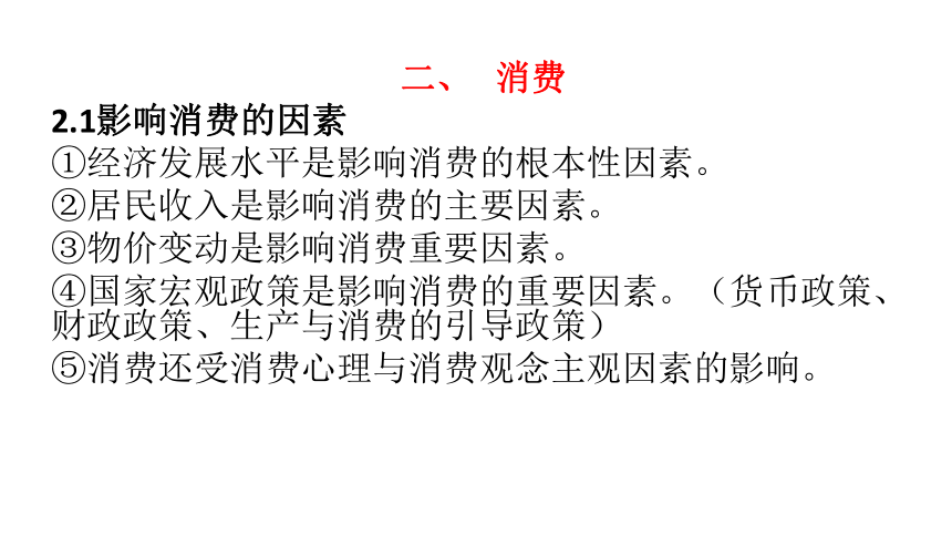 2021年高考政治二轮复习课件：必修一经济生活简答题 要点（21张ppt）