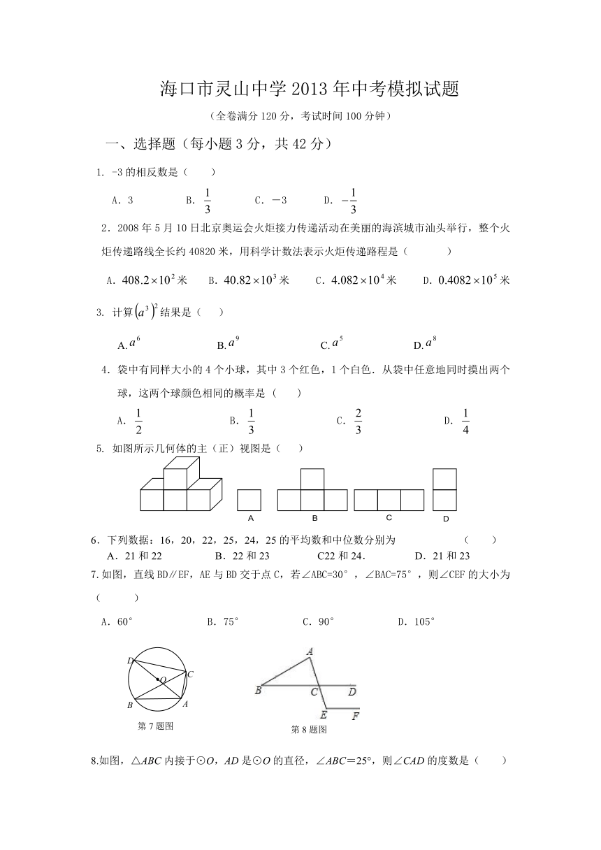 2013年海南省中考数学科模拟试题（20）（无答案）