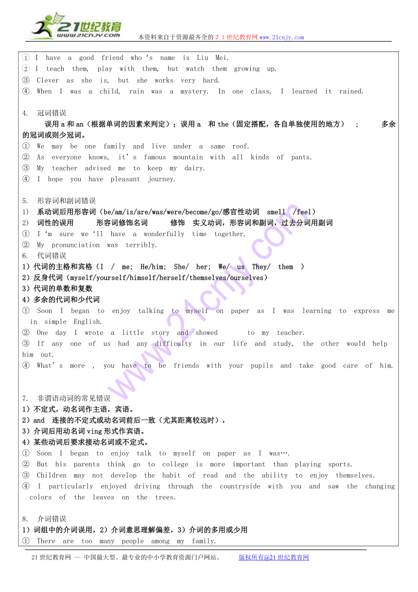 北京聚智堂培训学校2014高中英语 Unit3 Travel journey词汇讲义