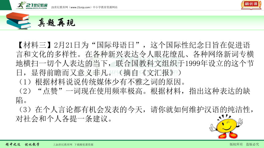 【备考2018】中考语文一轮复习 第七讲  语言的运用（概括与表达） 课件（全国版）