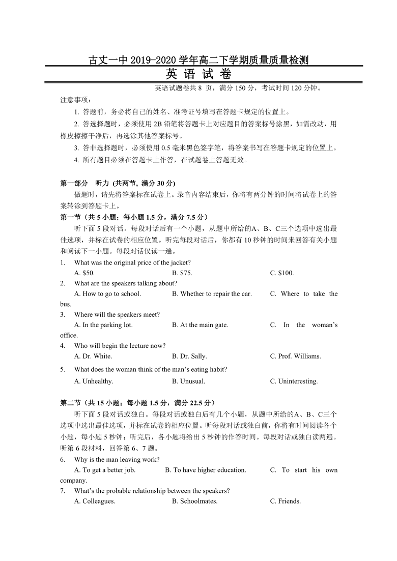 湖南省湘西市古丈一中2019-2020学年高二下学期质量质量检测英语试卷（无听力音频无文字材料） Word版含答案