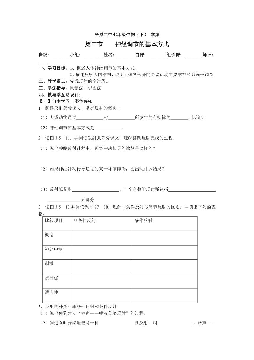 第三节    神经调节的基本方式学案