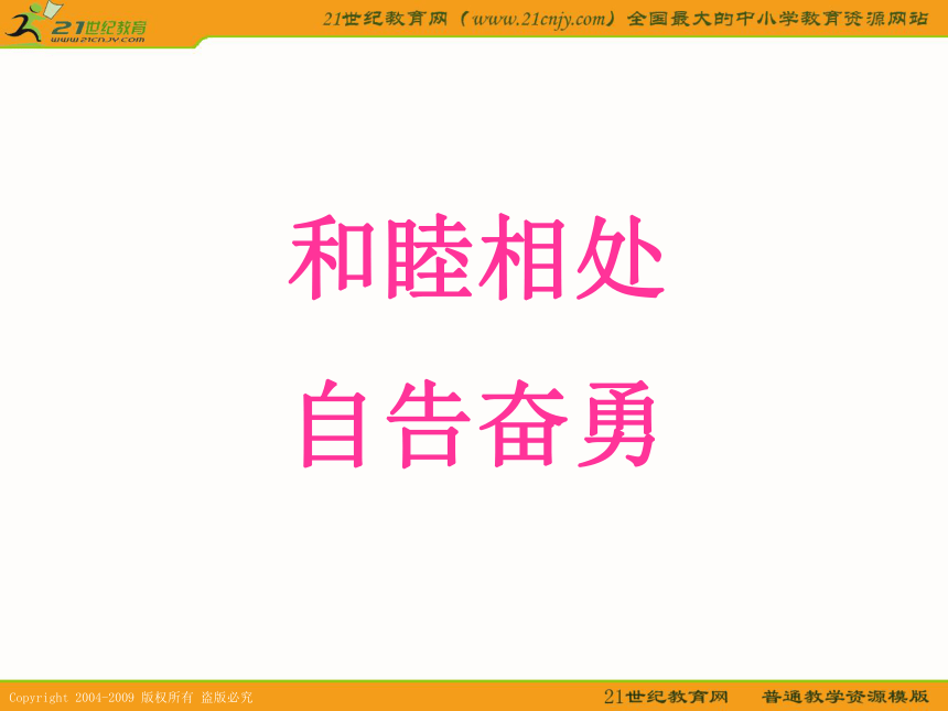 二年级语文下册课件 谁住顶楼 2（西师大版）