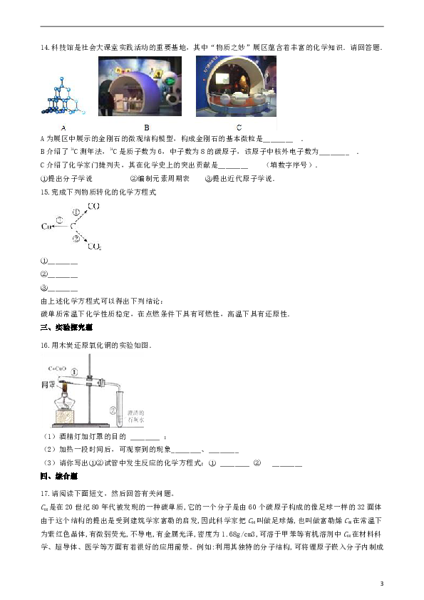 九年级化学上册第五章5.2组成燃料的主要成分_碳同步测试题新版粤教版