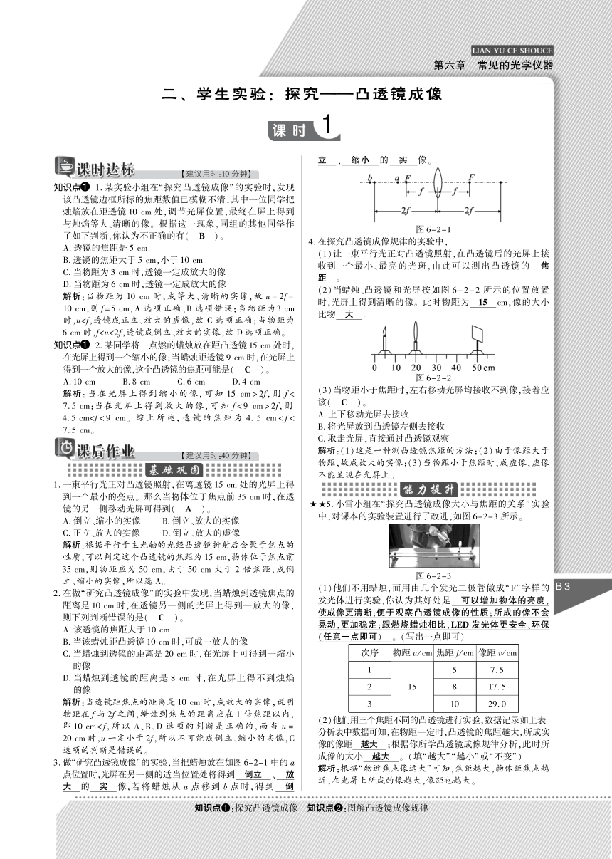 2014北师大版八年级物理下练与测：课时达标检测+期中期末达标检测试题（全册，pdf版，含答案）