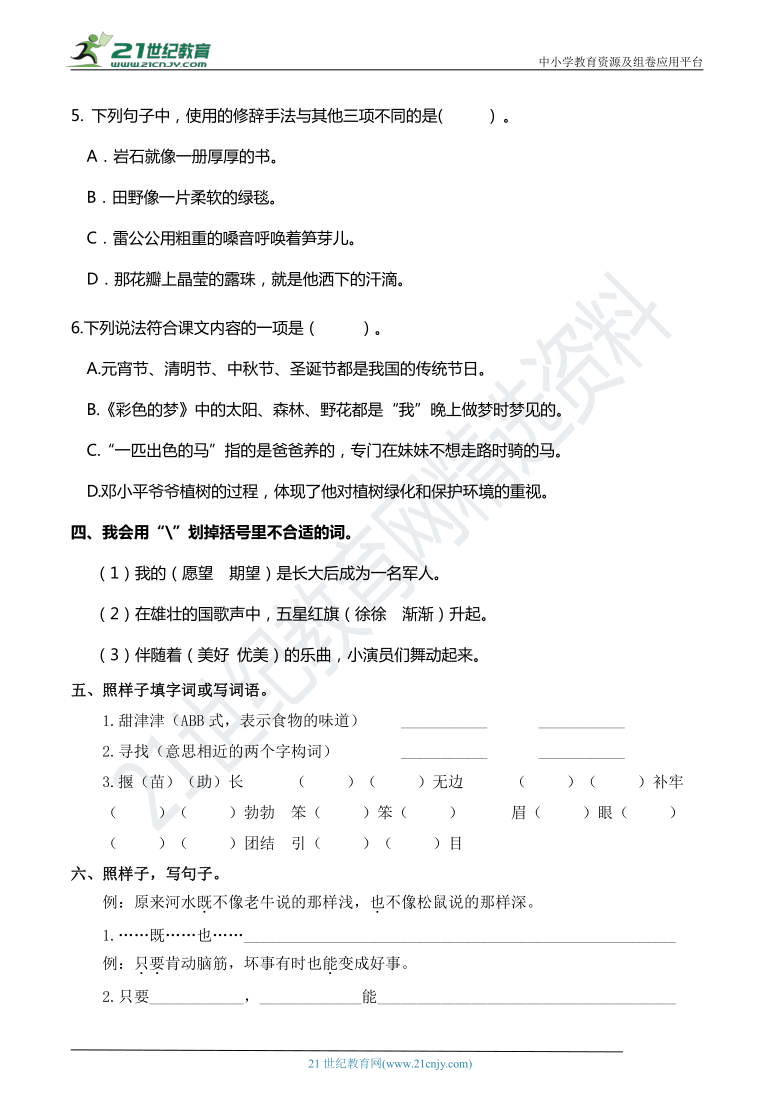 人教部编版二年级语文下册 名校期末校考自测卷（二）（含答案）