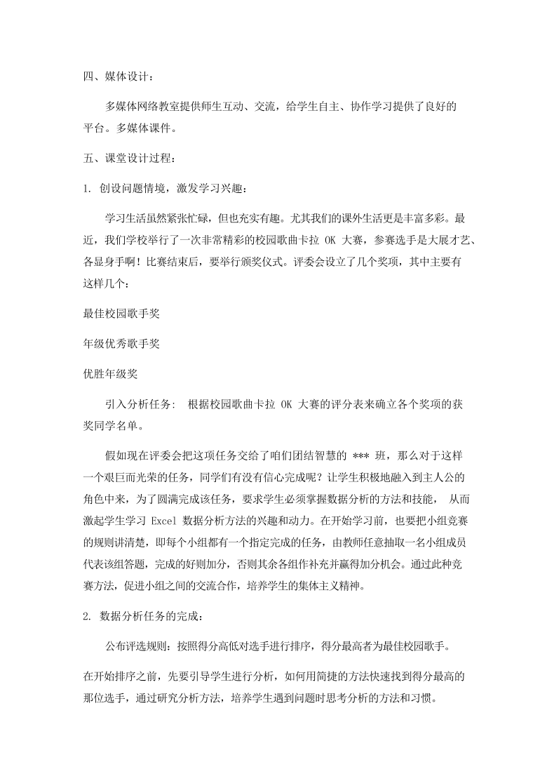 泰山版七年级信息技术下册4.3《分析数据》教案教学设计